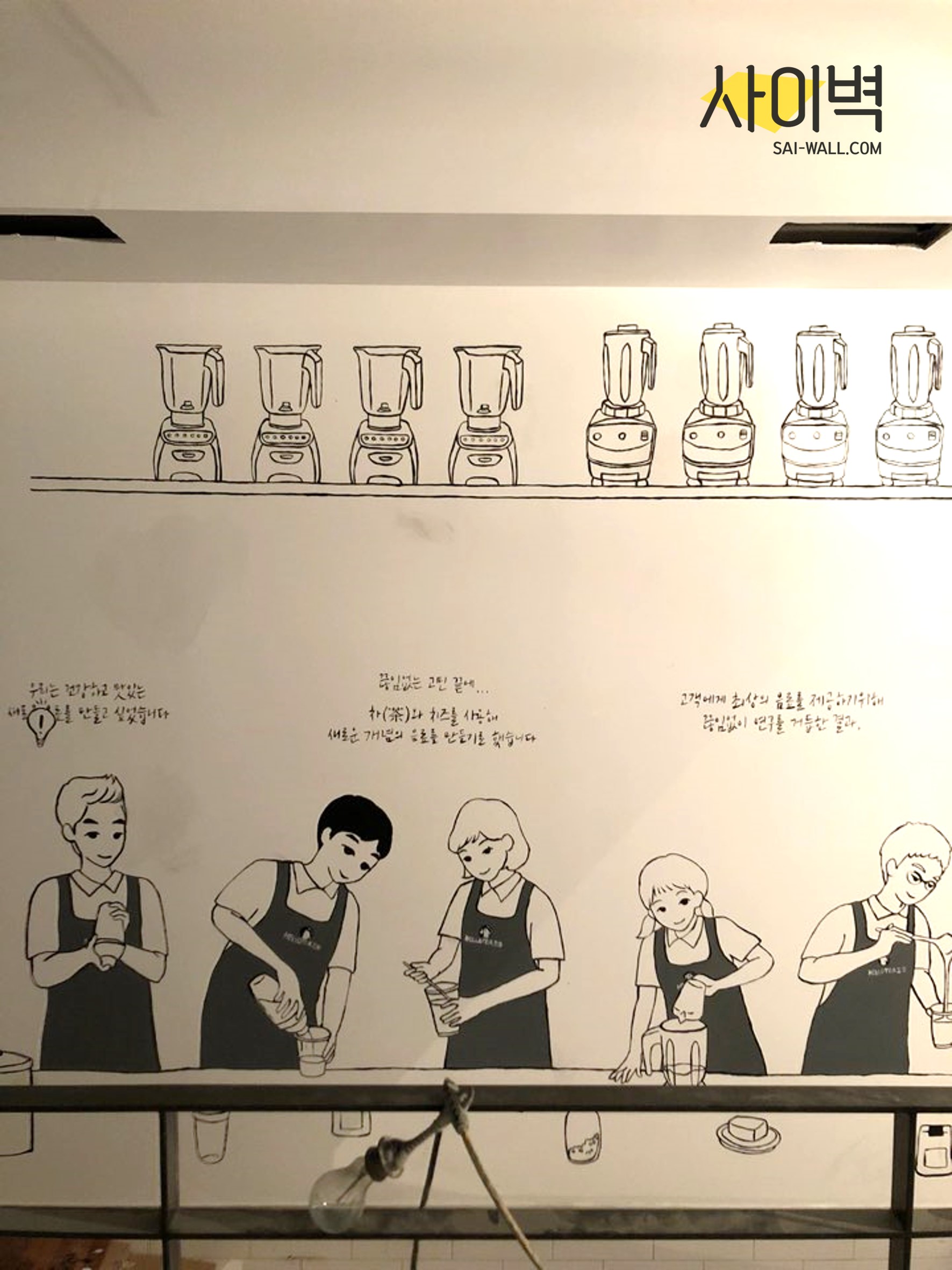 헬로티 2호점 인테리어 벽화 시공